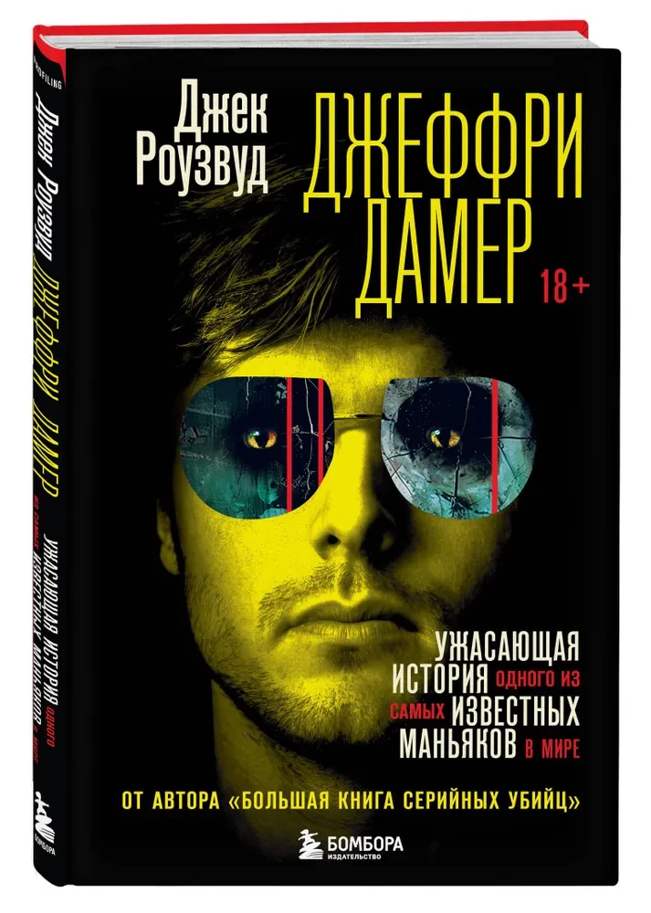 Jeffrey Dahmer. The Horrifying Story of One of the Most Notorious Killers in the World