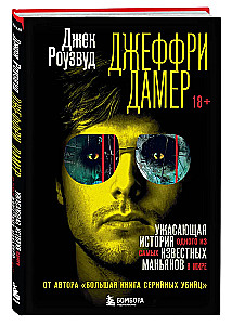 Jeffrey Dahmer. The Horrifying Story of One of the Most Notorious Killers in the World