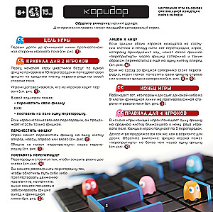 Galda spēle - Koridors PAC-MAN