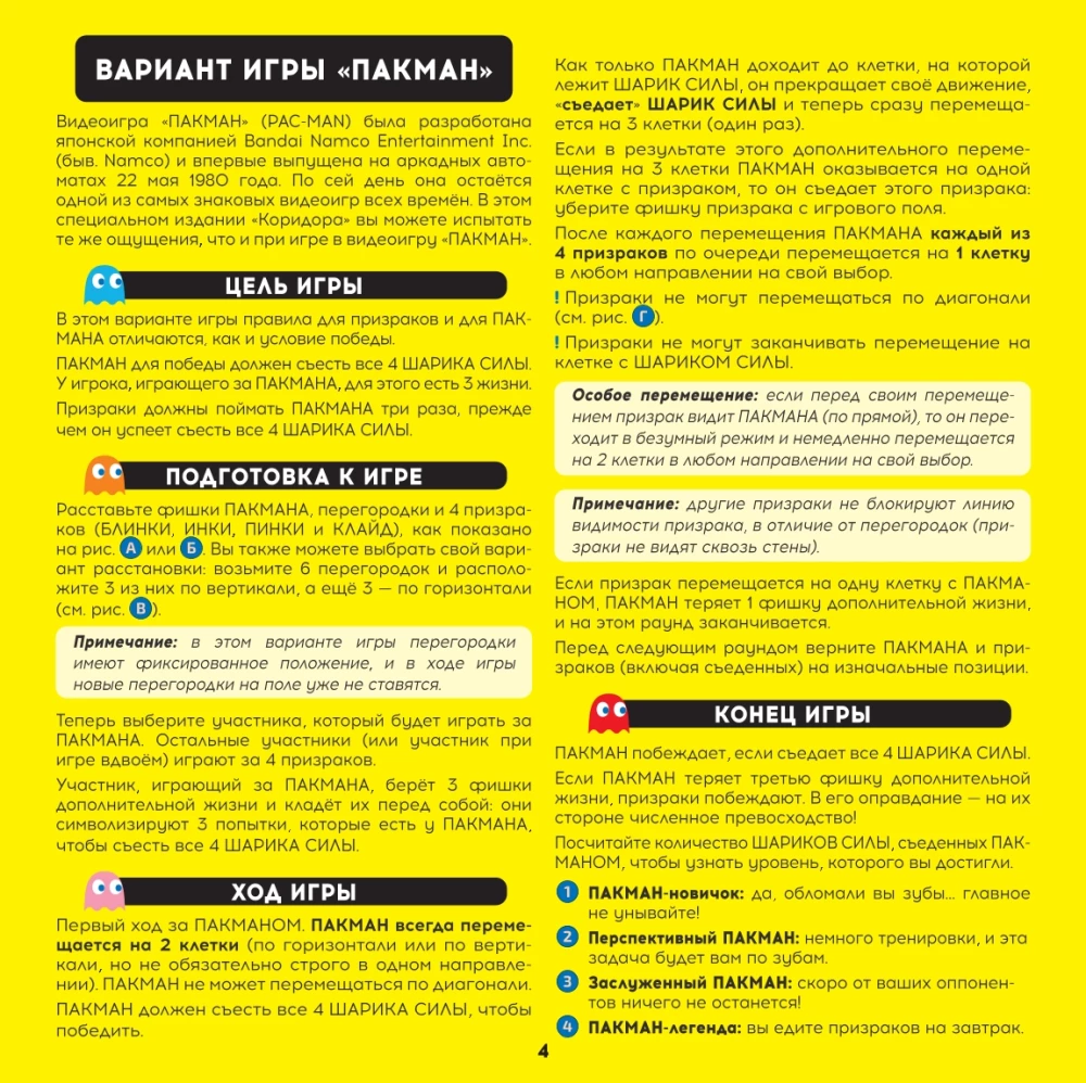 Galda spēle - Koridors PAC-MAN