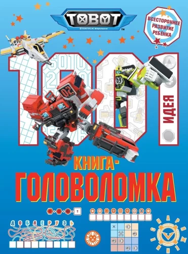 Tobotid. 1000 ja 1 pusle