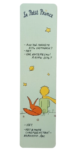 Kohandamine - Väike prints. Ja kas sellel planeedil on jahtijaid?