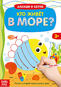 Book with a marker - Write-erase. Who lives in the sea