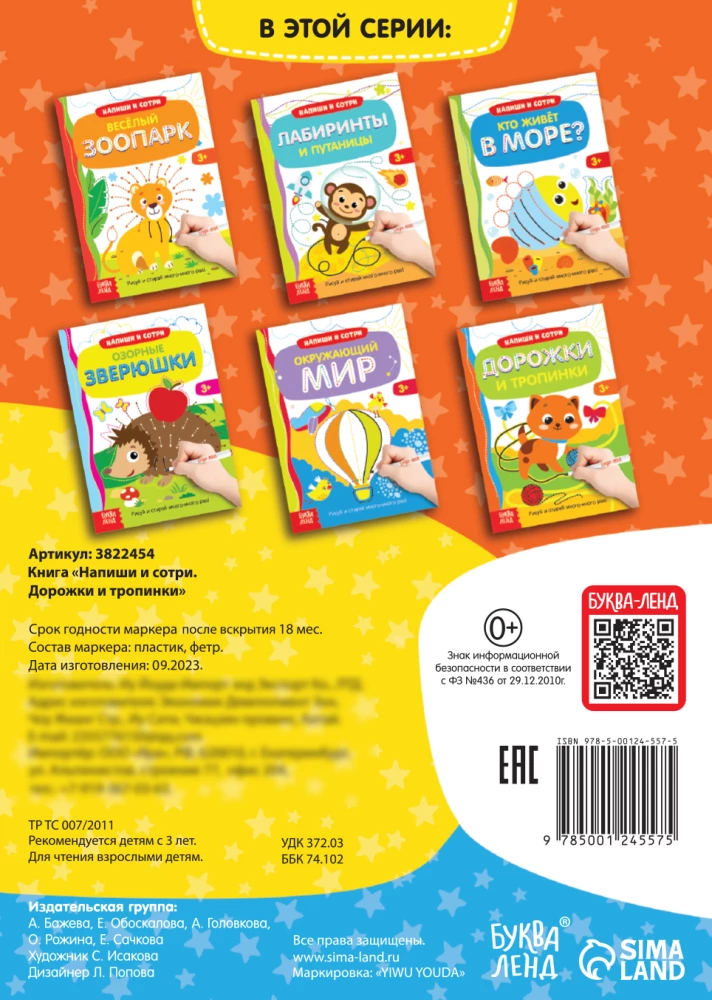 Książka z markerem - Pisz-ścieraj. Ścieżki i dróżki