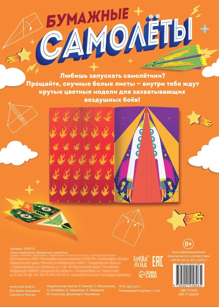 Książka-wycinanka. Papierowe samoloty