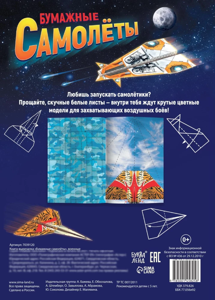 Książka - wycinanka. Papierowe samoloty