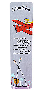Märker - Väike prints. Enda hindamine on raskem