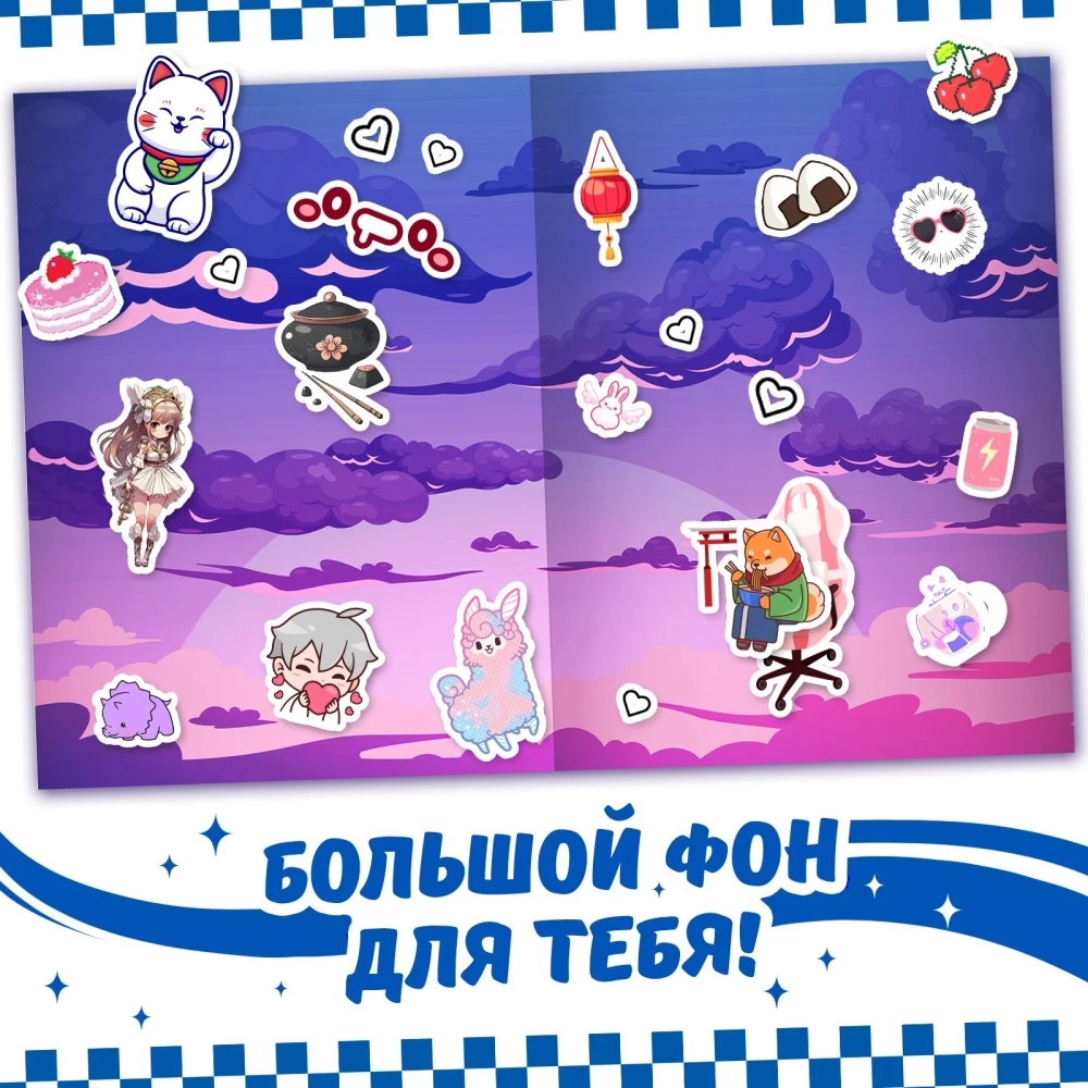 Album 150 naklejek. Kawaii w środku
