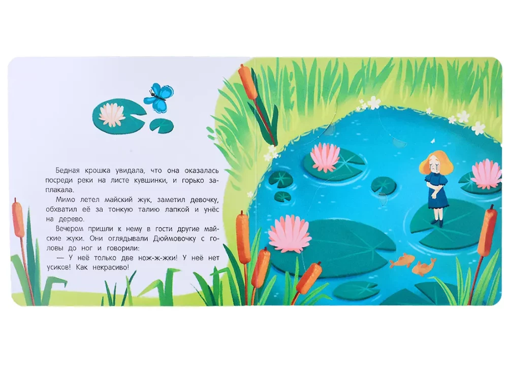 Daumelinchen. Buch mit Fenstern