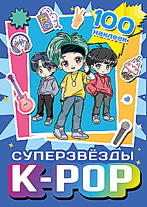 K-pop Superstars. 100 Stickers (Blue)