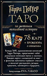 TAROT. Harry Potter (cards + brochure)