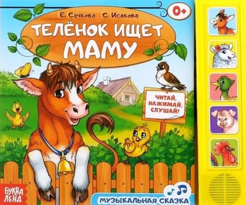 Muusikakirja - Pullike otsib ema
