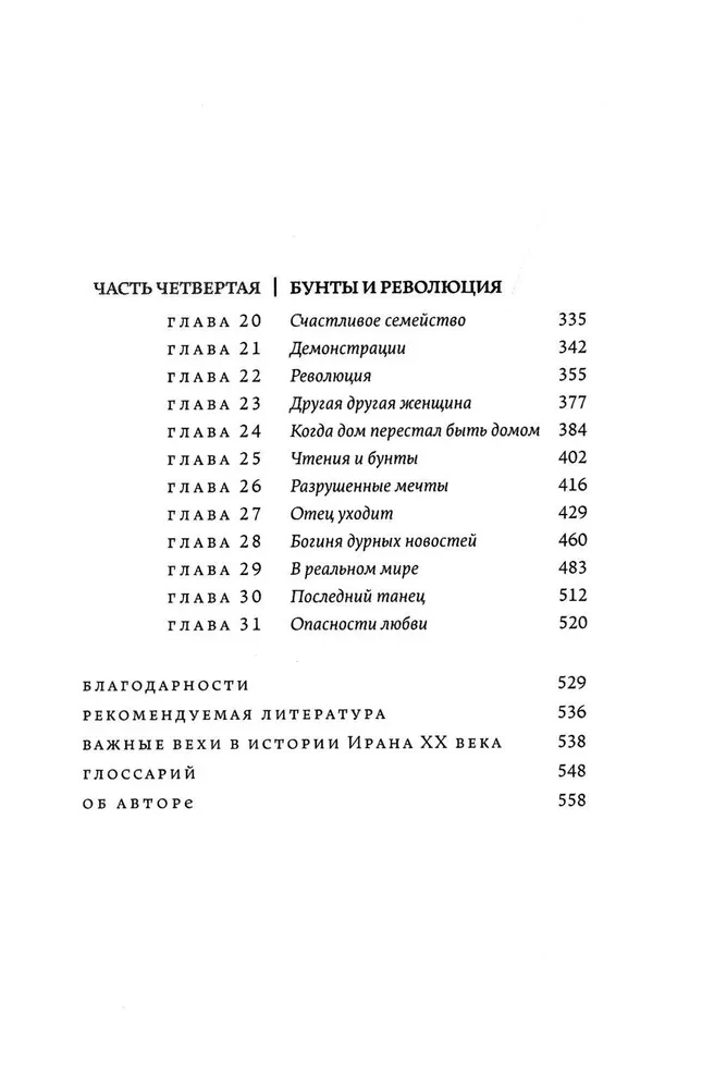 O czym milczałam. Pamiętniki marnotrawnej córki