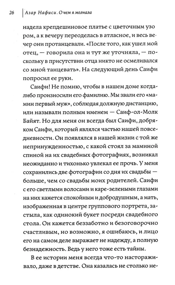 O czym milczałam. Pamiętniki marnotrawnej córki