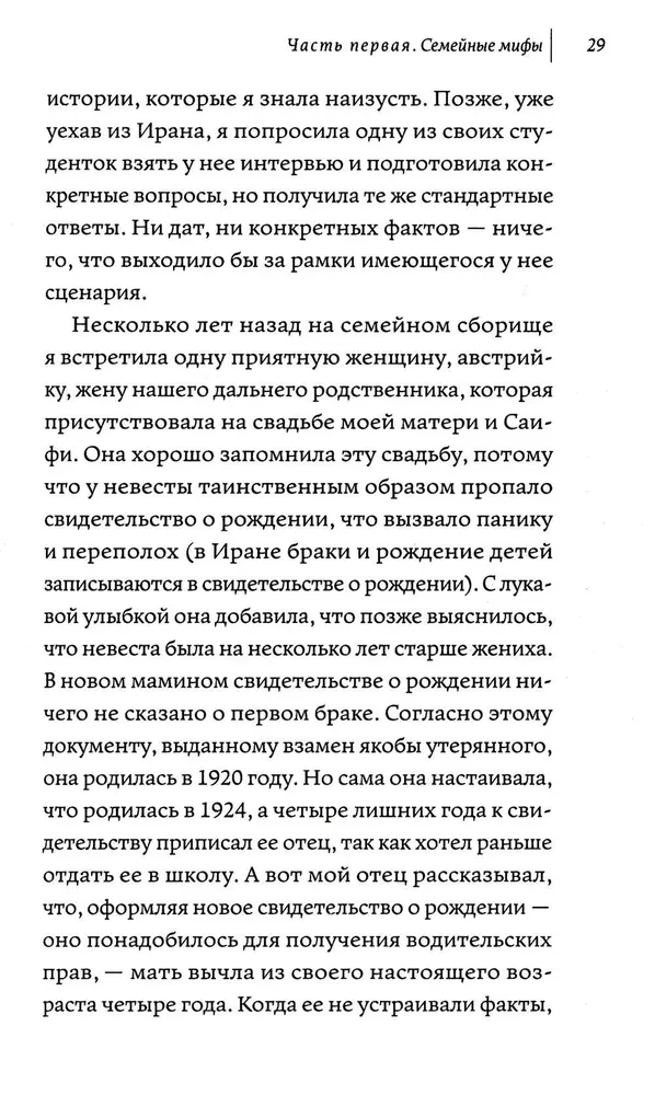 O czym milczałam. Pamiętniki marnotrawnej córki