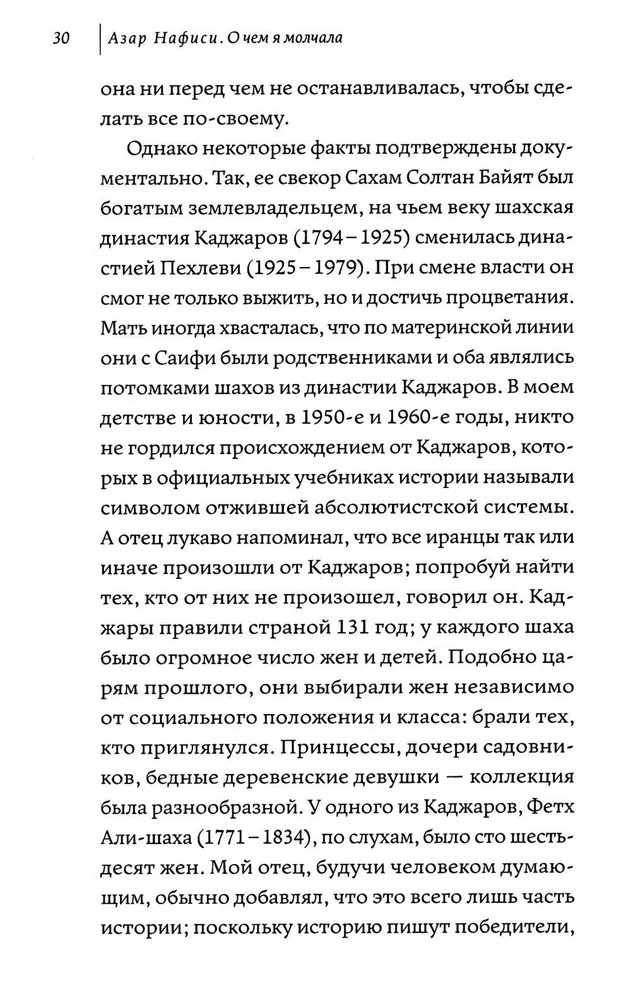 O czym milczałam. Pamiętniki marnotrawnej córki