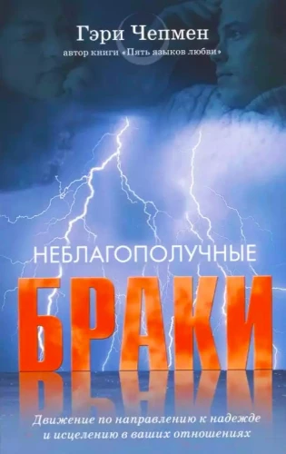Missratene Ehen