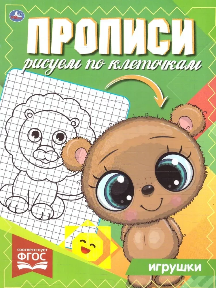 Kvadratos piešimo pratybos. Žaislai