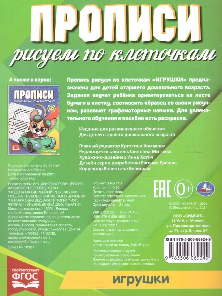 Kvadratos piešimo pratybos. Žaislai