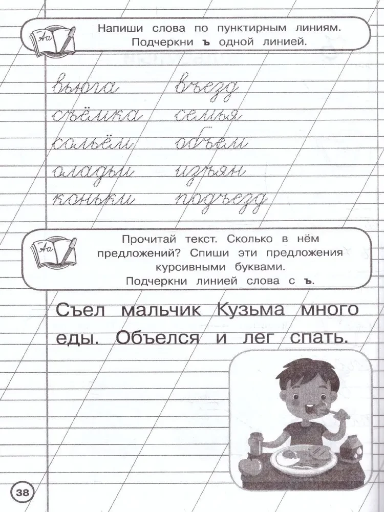 Rašymo pratybos. Ruošiamės rašyti. 5-7 metų
