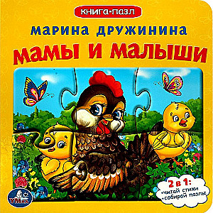 Pusle-raamat - Emad ja beebid