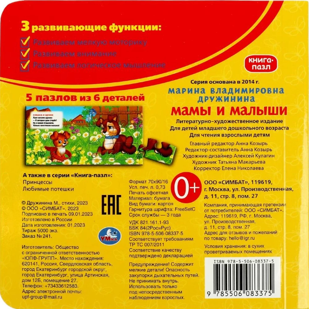 Pusle-raamat - Emad ja beebid