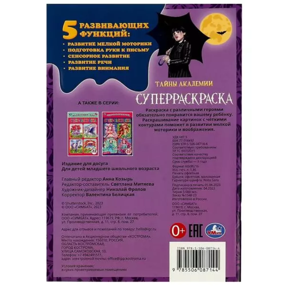 Akademijos paslaptys. Super koloristika