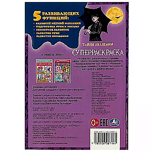Akademijos paslaptys. Super koloristika