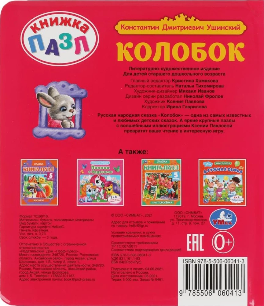 Książka-puzzle - Kołobok