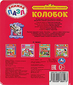 Książka-puzzle - Kołobok