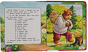 Książka-puzzle - Kołobok