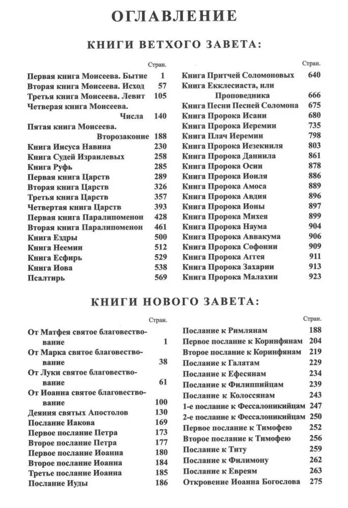Biblija. Sinodinis vertimas 1876 m.