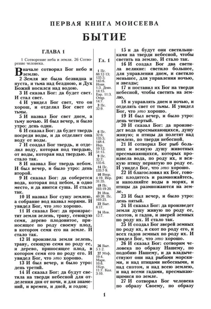Biblija. Sinodinis vertimas 1876 m.