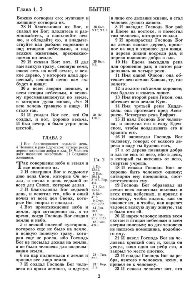 Biblija. Sinodinis vertimas 1876 m.