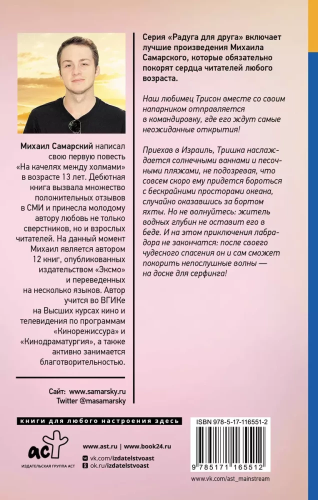 Jūros nuotykiai Trisono