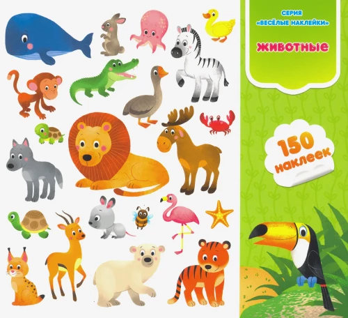 Zwierzęta. Książka-obrazek z naklejkami. 150 sztuk