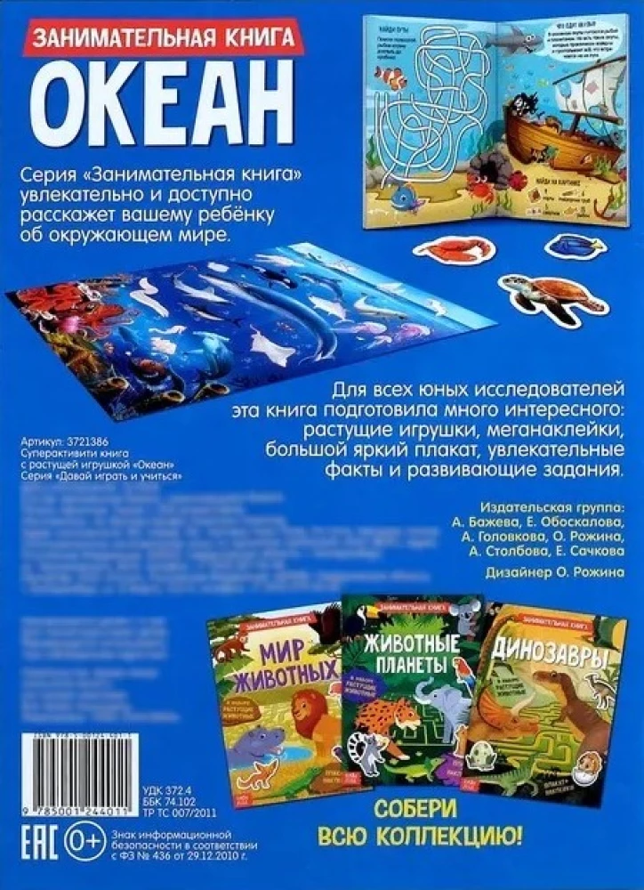 Aktivitätsbuch mit Aufklebern und wachsenden Spielzeugen - Ozean