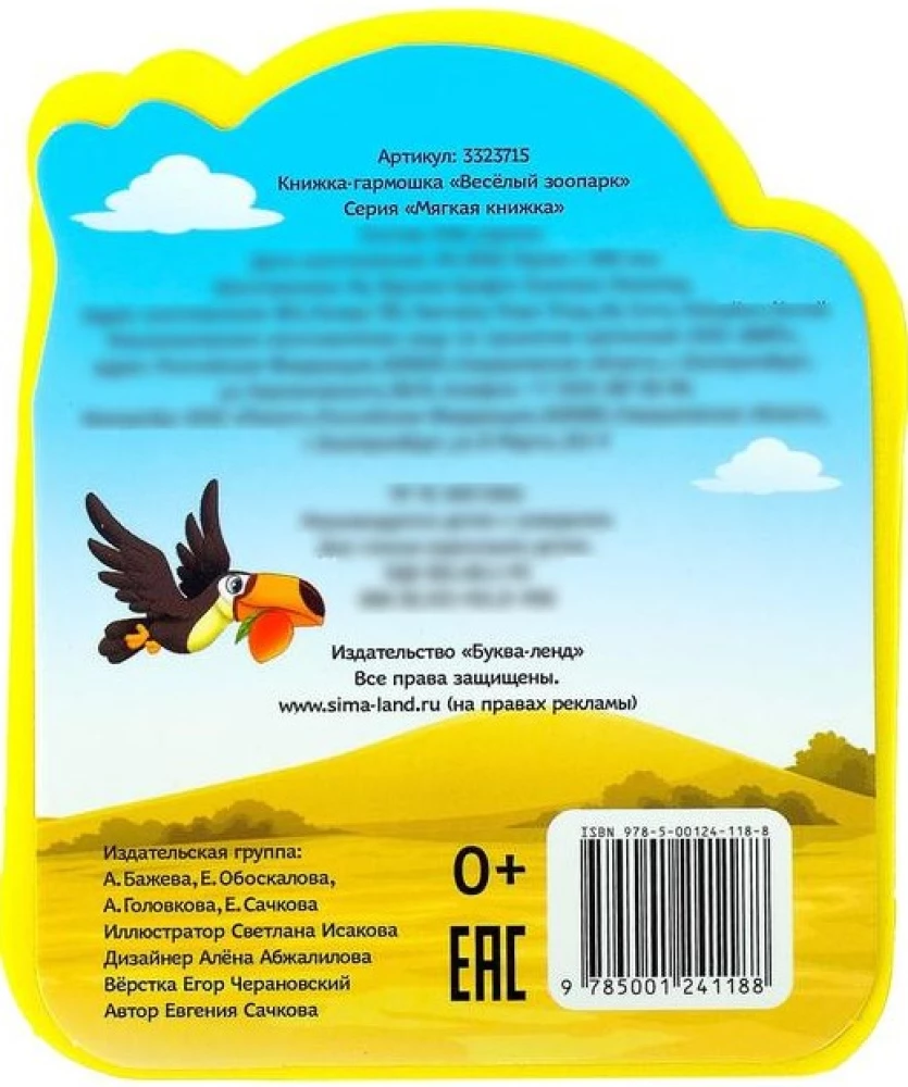 Książka- harmonijka EVA - Wesołe zoo
