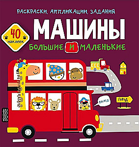 Książka z naklejkami - Duże i małe samochody