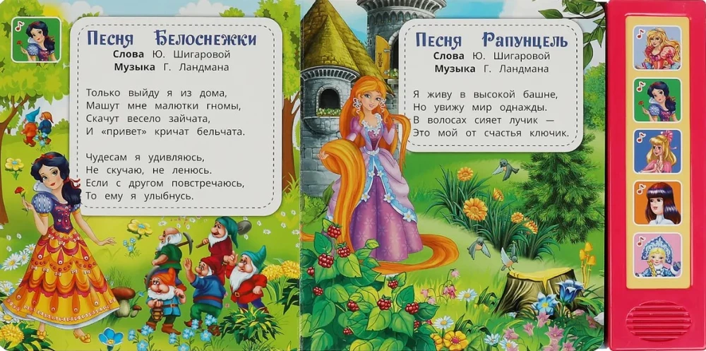 Musical Book - Soyuzmultfilm. Songs for Girls