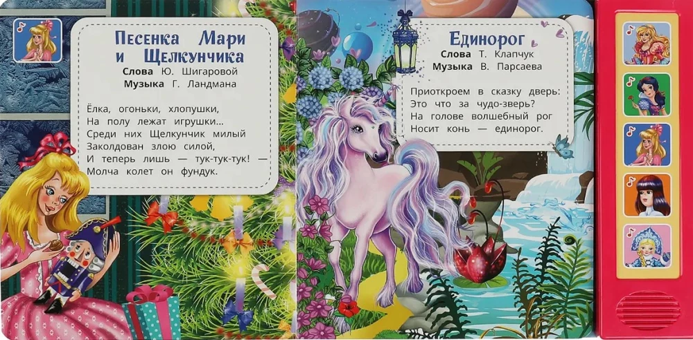 Musical Book - Soyuzmultfilm. Songs for Girls