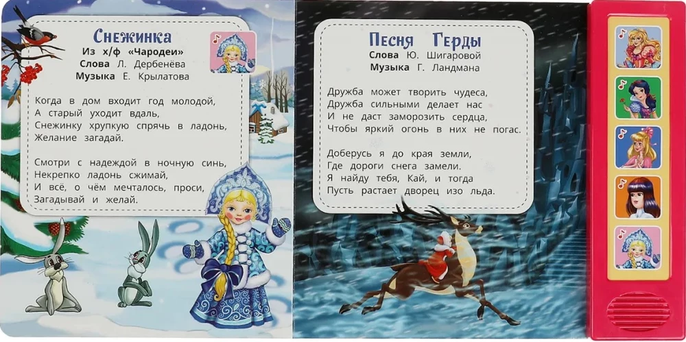 Musical Book - Soyuzmultfilm. Songs for Girls