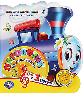 Muzykalna księga - Sojuzmultfilm. Parowozik z Romashkowa