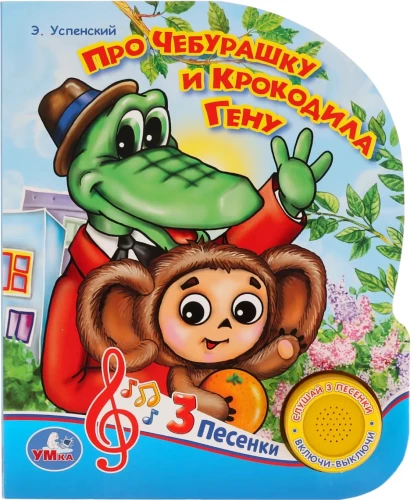 Muzyczna książka - O Czuburaszce i krokodylu Genie
