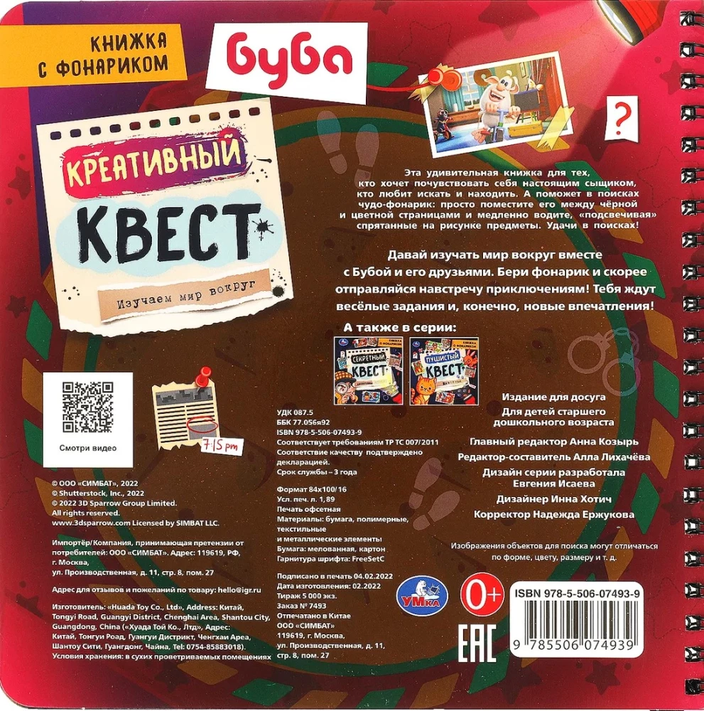 Kreatywna przygoda z latarką - Buba