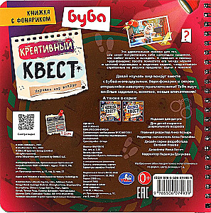 Kreatywna przygoda z latarką - Buba