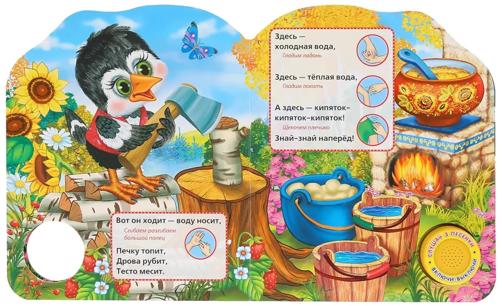 Książka muzyczna - Sroka-białoboka