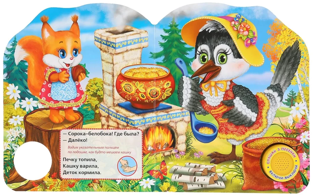 Książka muzyczna - Sroka-białoboka