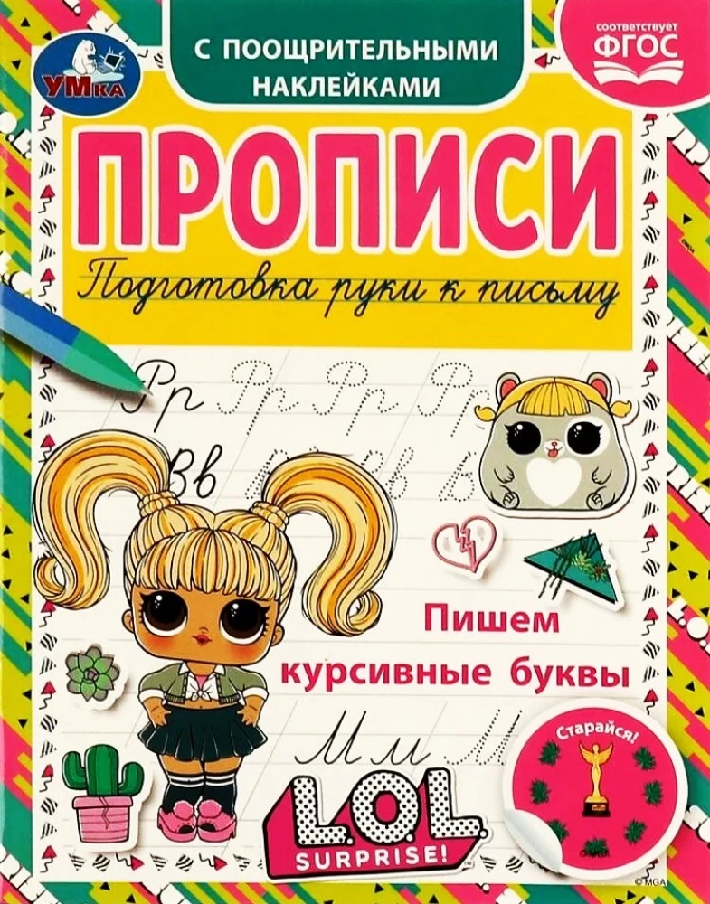 Ćwiczenia. Przygotowanie ręki do pisania. Pisanie kursywą. LOL