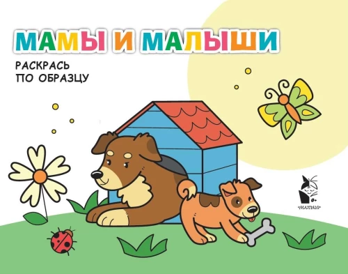 Mamos ir mažyliai